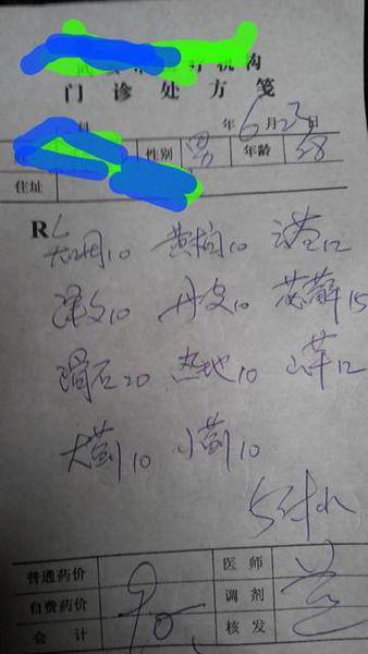 问:中医的请进来回答,这个药方是治疗什么病的