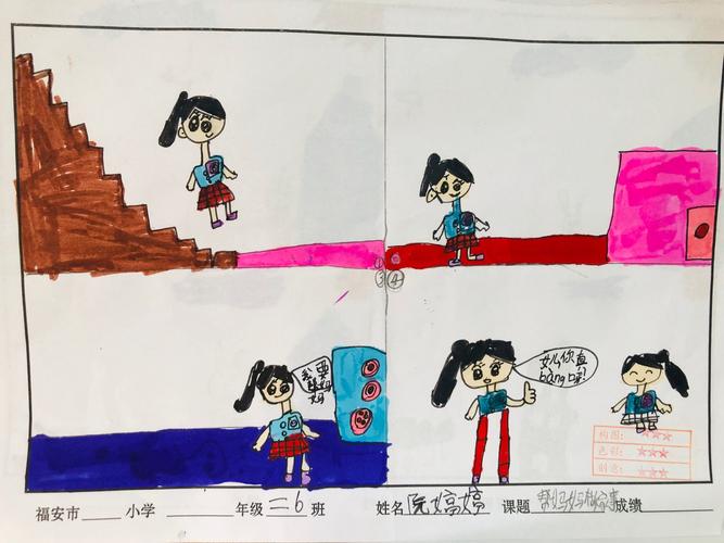 二年六班《四格画》作业展示