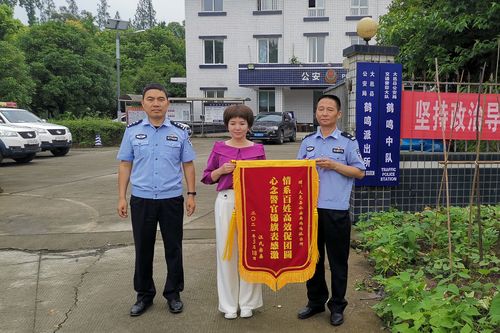 大邑公安鹤鸣派出所为民办实事获锦旗