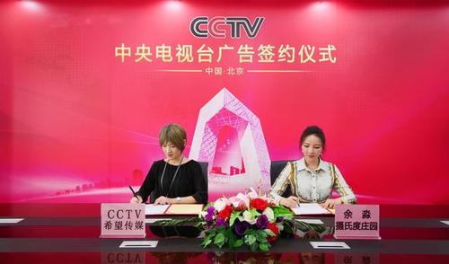 余淼签约摄氏度庄园品牌代言人央视广告全面开启