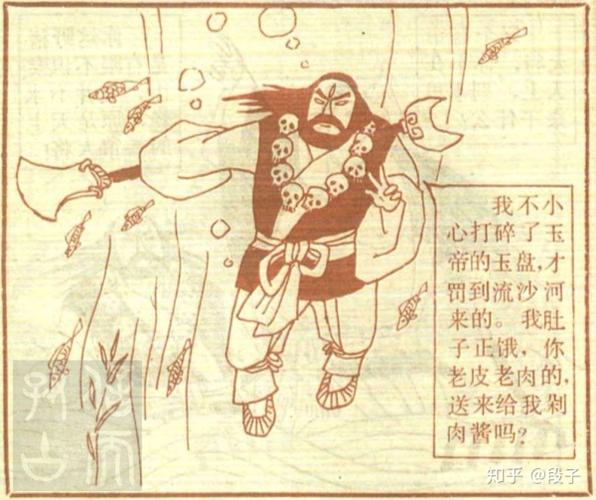沙僧的降妖宝杖