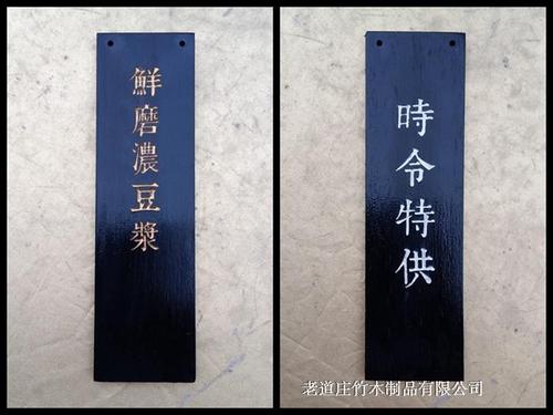 定制定做传统复古做旧菜单菜牌菜谱黑底金字白字木挂牌老道庄