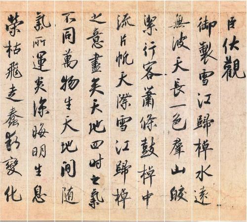 奸臣书法蔡京冠绝古今秦桧开创宋体严嵩三个字秒杀整个清朝