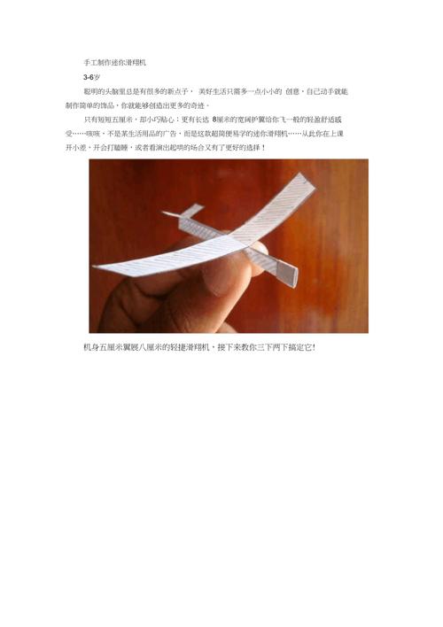 手工自制滑翔机