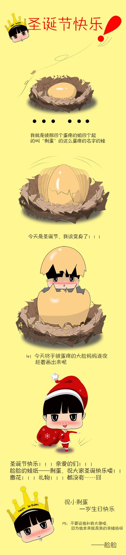 剩蛋生日快乐