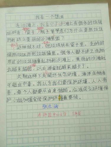 创意写作我有一个想法