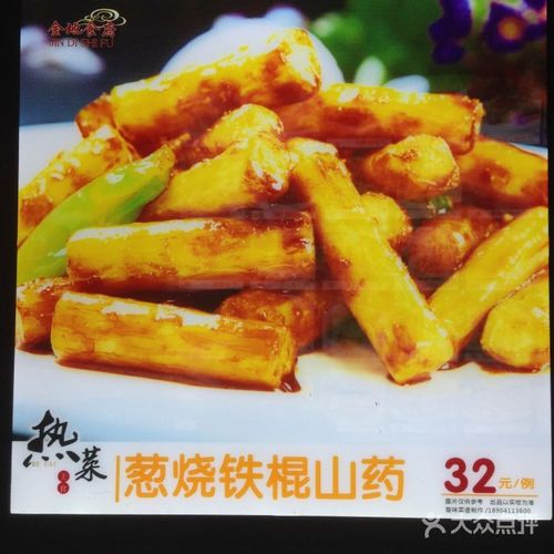 葱烧铁棍山药32元