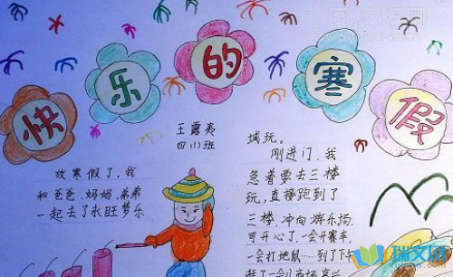 寒假是小学生们最开心快乐日子,寒假里可以自由玩.