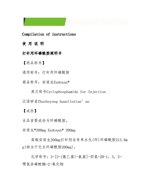注射用环磷酰胺说明书--安道生[参考].docx 16页