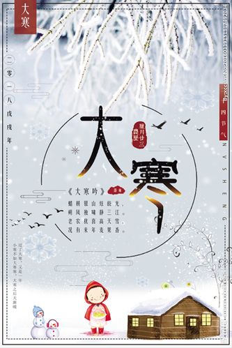 大寒图片