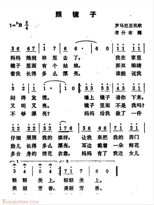 照镜子罗马尼亚民歌