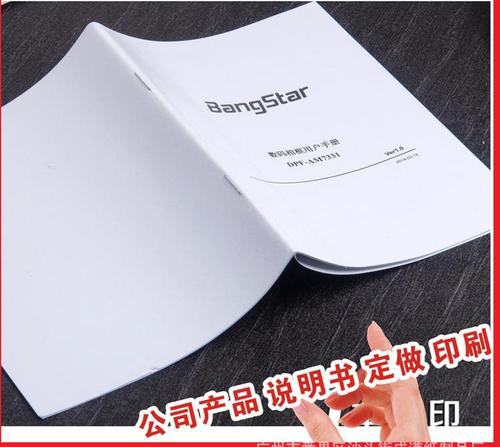 产品说明书印刷 彩色说明书制作 黑白单色说明书 折页定制 骑马钉