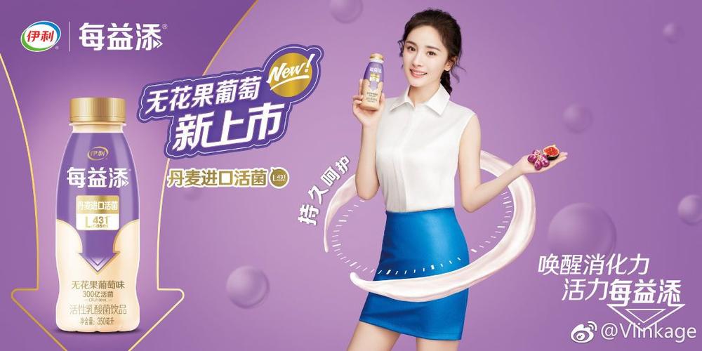 no.2 杨幂x伊利每益添