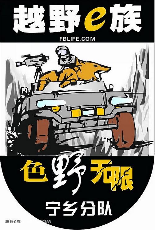 宁乡分队队标设计方案(定稿) - 湘 - 越野e族论坛