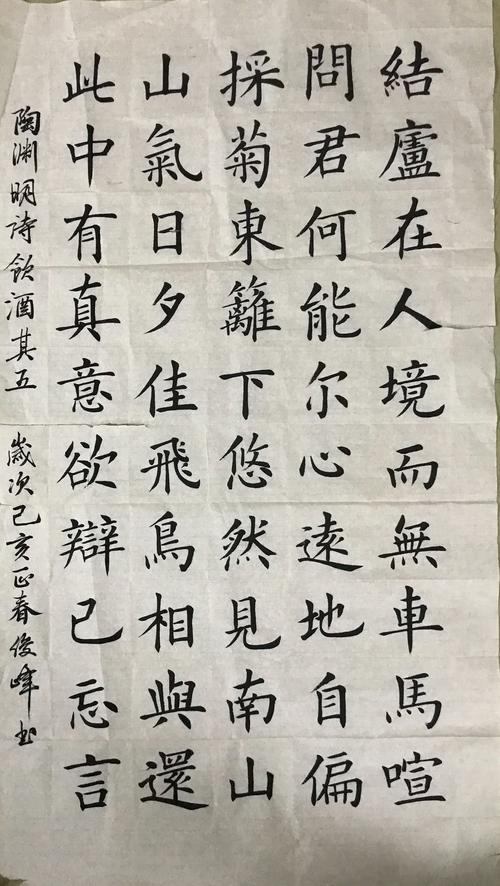 饮酒陶渊明——楷书书写视频