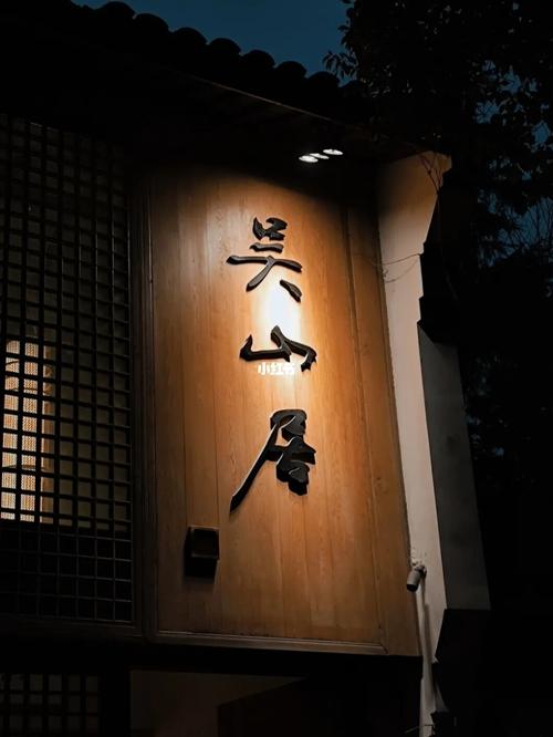 杭州西湖边确有"吴山居"_景点_西泠印社攻略_盗墓笔记