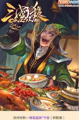 三国杀武将岑昏新品 送稀有皮肤