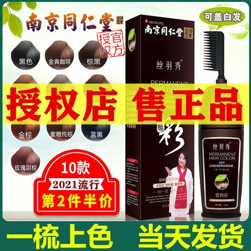 同仁堂染发剂一梳彩纯植物自己在家一洗黑2021流行色显白女一洗彩