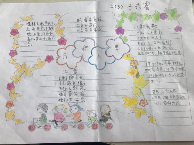 日积月累精彩手抄报