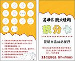 积分卡矢量图__广告设计_广告设计_矢量图库_昵图网.