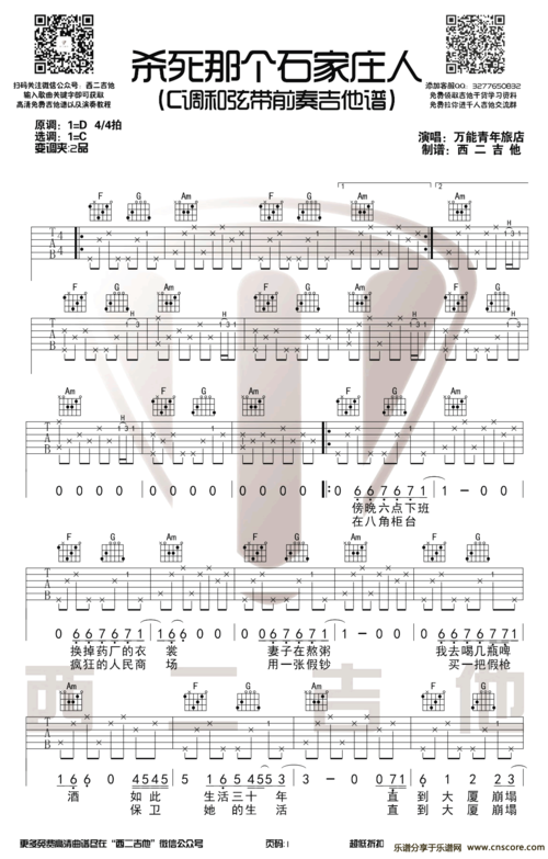杀死那个石家庄人c调吉他谱图片格式六线谱