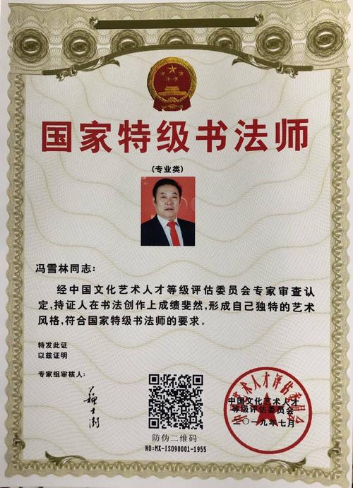 签证人:中国书法家协会主席 苏士澍