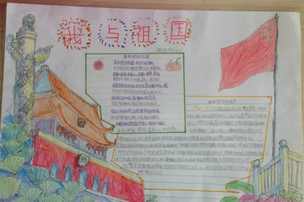 彩铅一年级手爱国手抄报 一年级手抄报