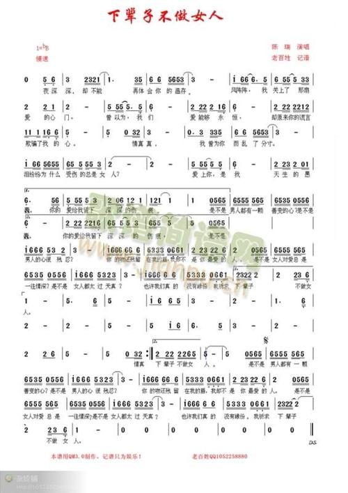 下辈子不做女人(七字歌谱)1