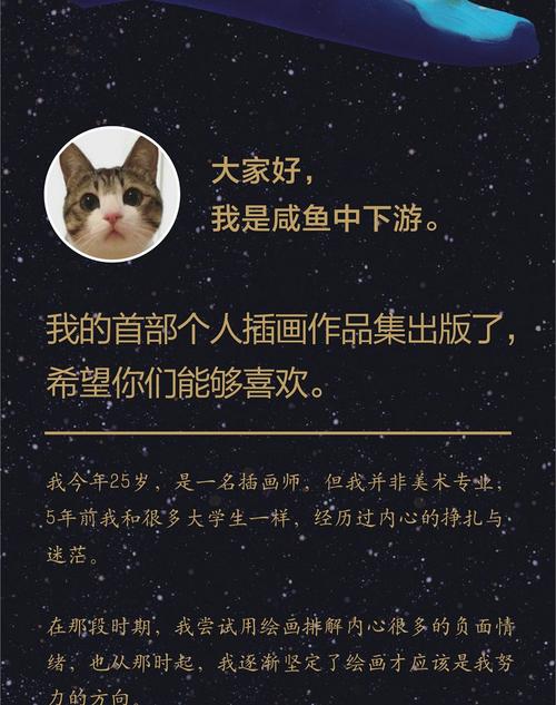 正版包邮 银河乐园画集咸鱼中下游插画作品集咸鱼中下