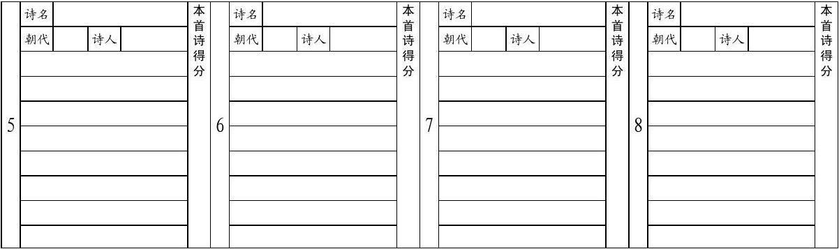 小学古诗默写比赛表格