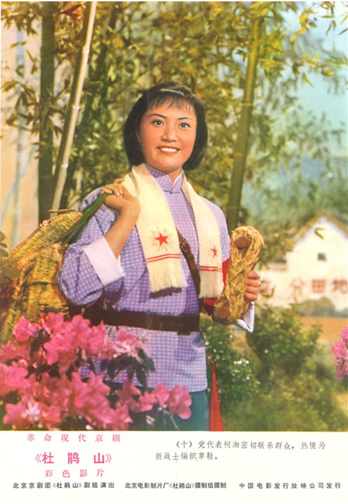 【赏图阁】彩色影片革命现代京剧《杜鹃山》电影海报