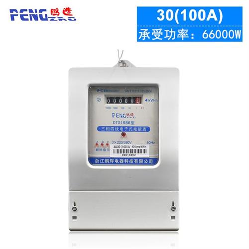 三相电表图片