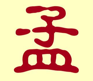 孟姓鸡宝宝怎样取名字