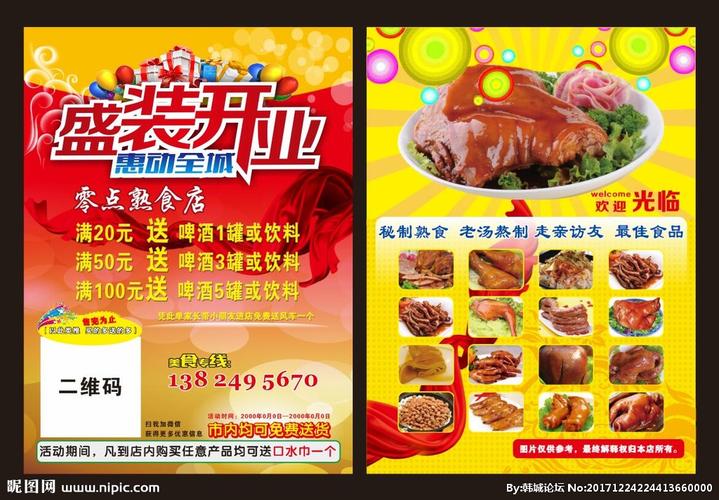 熟食开业宣传设计图__dm宣传单_广告设计_设计图库_昵