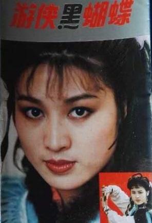 游侠黑蝴蝶