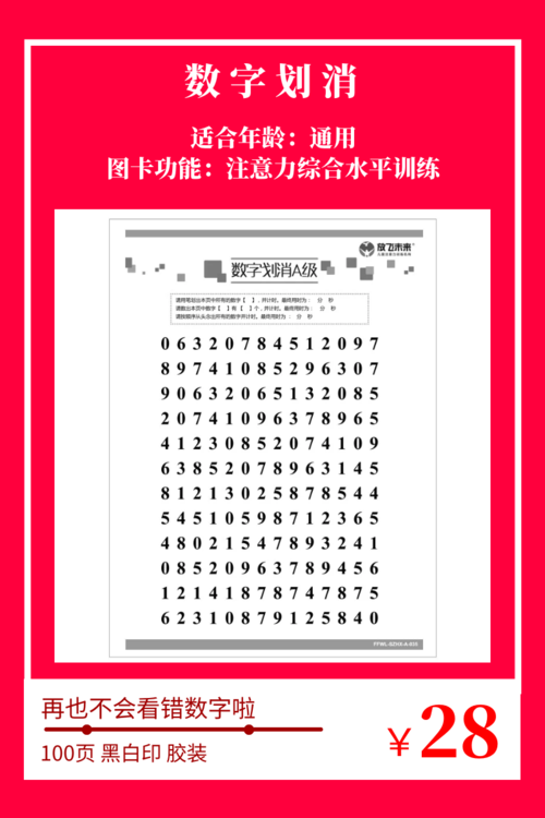 数字划消 幼儿儿童小学生注意力专注力训练图卡卡片教玩具神器