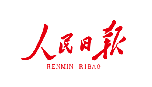 人民日报发文:区块链让数据"谁拥有,谁受益"
