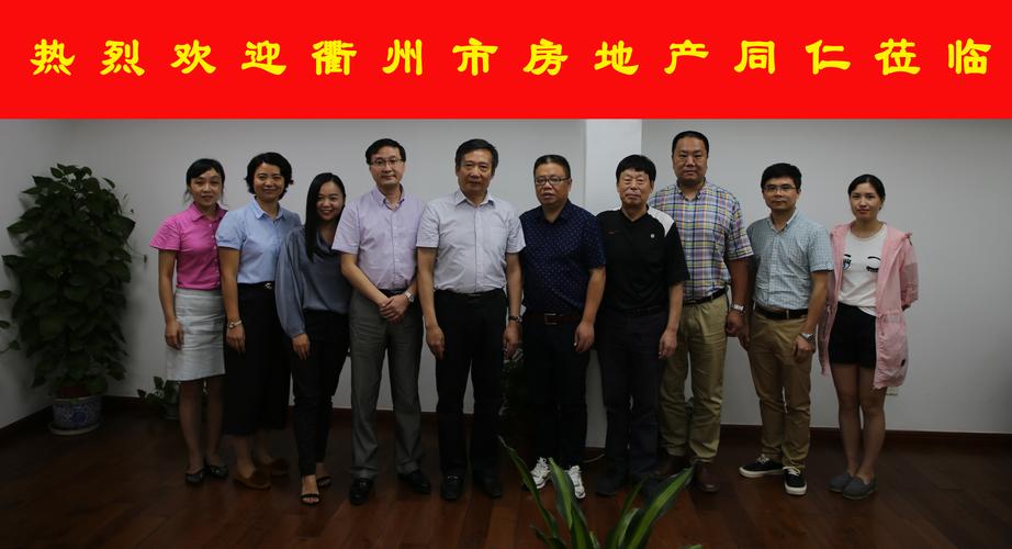 浙江衢州市住建部门来协会交流