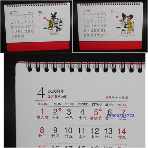 台历印logo 狗年2018新款商务办公月历馈赠新年大红家用日历定制_7折