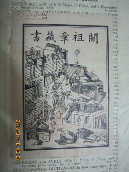 关祖章藏书票:《northern germany》(外文原版)【馆藏