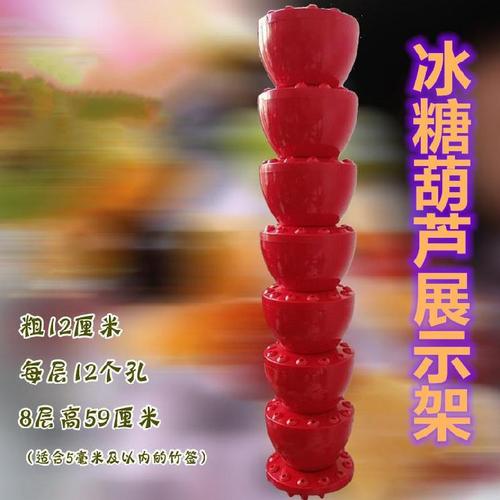 冰糖葫芦靶子薯塔架材质塑料 糖葫芦糖葫芦柱子 架子