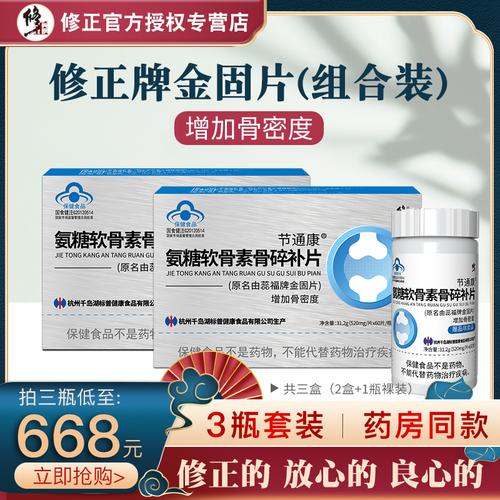 修正氨糖软骨素骨碎补片原名由蕊福金固片共3瓶套装2盒加1瓶