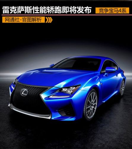 雷克萨斯性能轿跑即将发布 竞争宝马4系(组图)