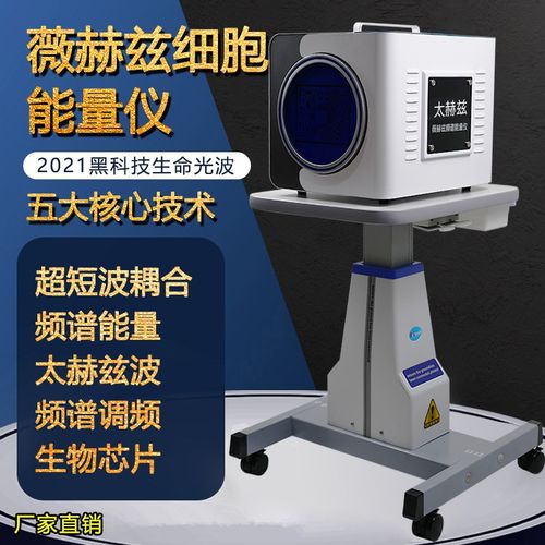 太赫兹细胞热疗仪薇赫兹频谱能量仪钛赫兹热灸理疗光波仪养生仪器
