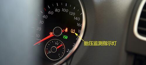 4.胎压监测指示灯