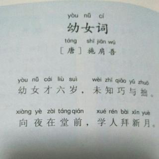 330幼女词唐施肩吾