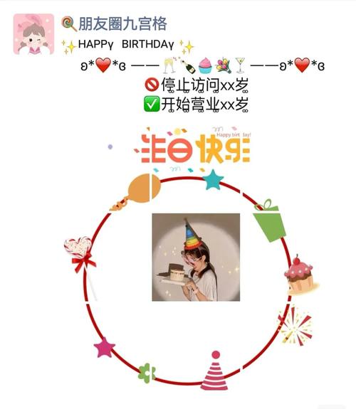 朋友圈生日这样发|生日九宫格_生日_九宫格_朋友圈_生日快乐_礼物