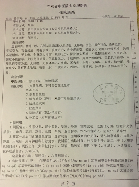 诊断后,于2018年11月被广东省中医院大学城医院确诊为 肌无力症(肌肉