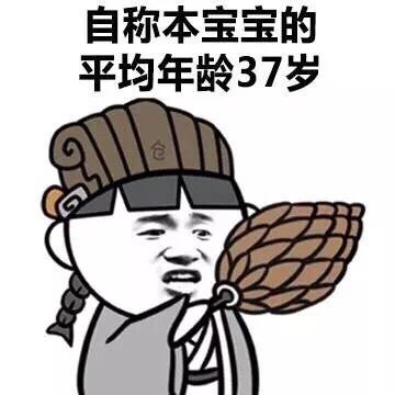 自称本宝宝的平均年龄37岁 - 那么问题来了,自称小仙女的都在哪?