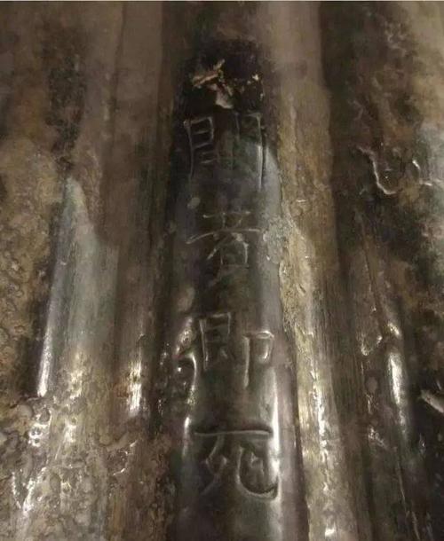 李静训石棺所刻"开者即死"- 图片来自网络